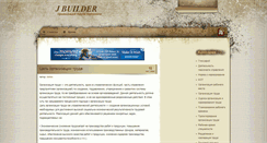 Desktop Screenshot of jbuilder.ru